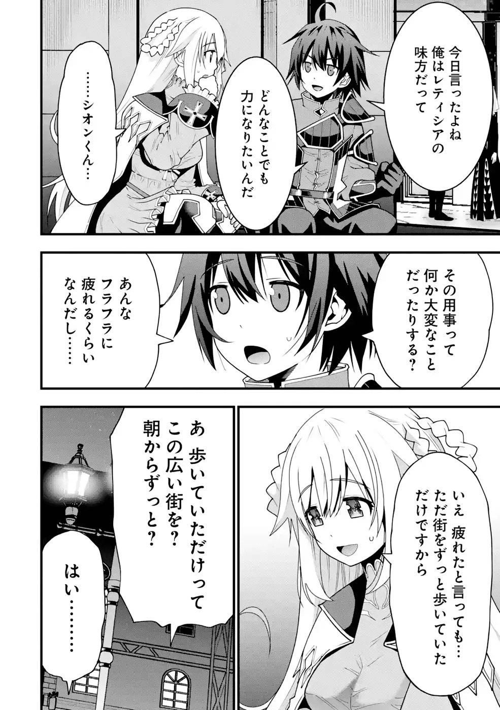 魔剣の弟子は無能で最強！〜英雄流の修行で万能になれたので、最強を目指します〜 第16話 - 6