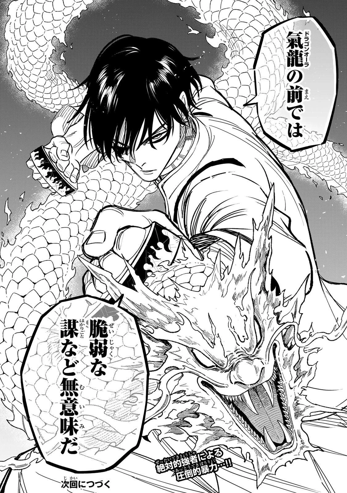 黄昏町プリズナーズ 第35話 - 18