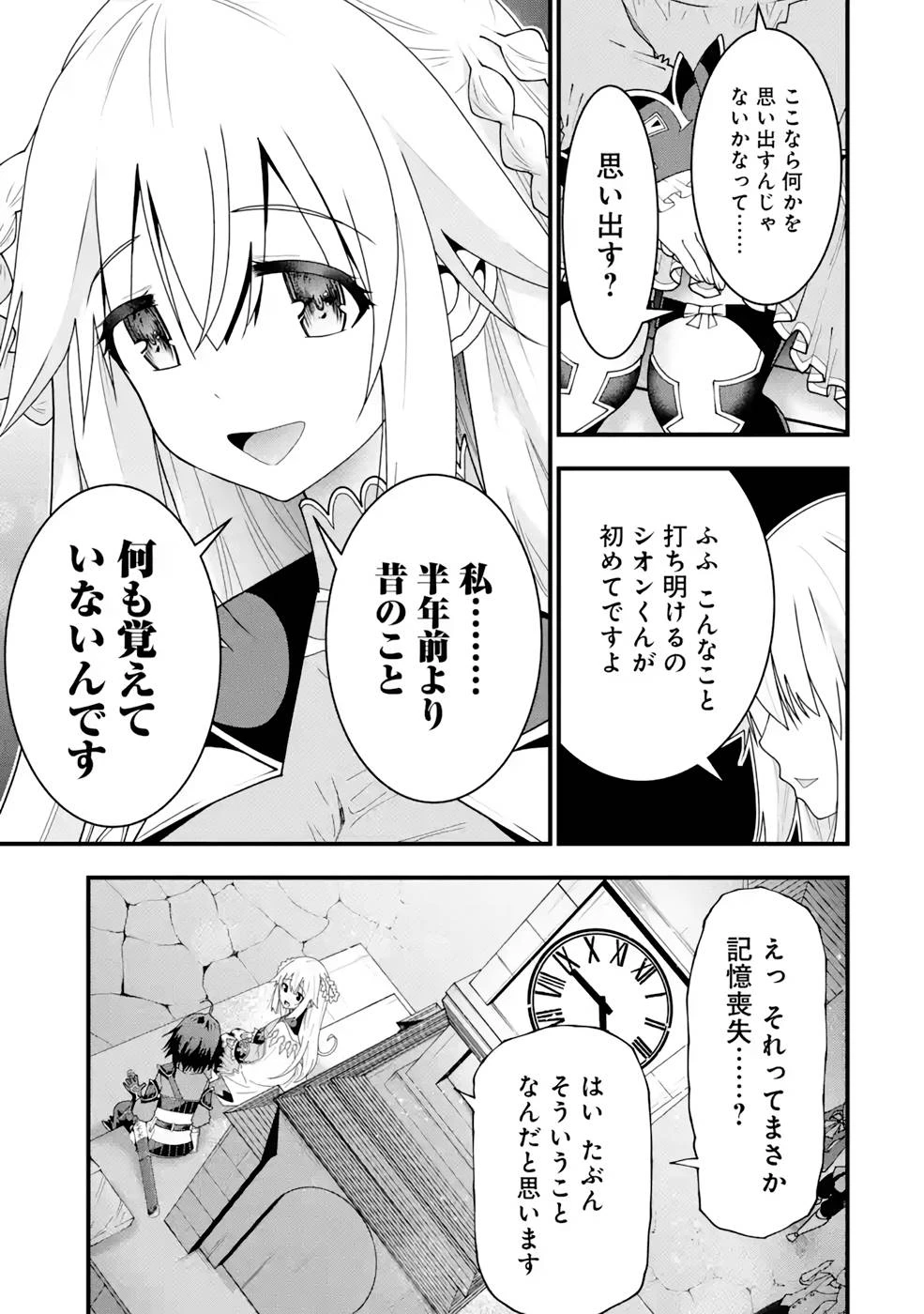 魔剣の弟子は無能で最強！〜英雄流の修行で万能になれたので、最強を目指します〜 第16話 - 7