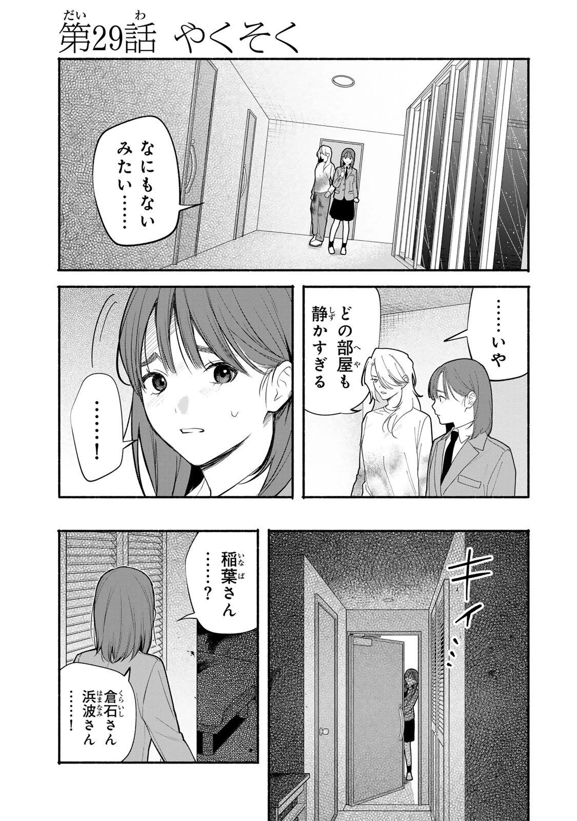 ともだちづくり 第29話 - 1