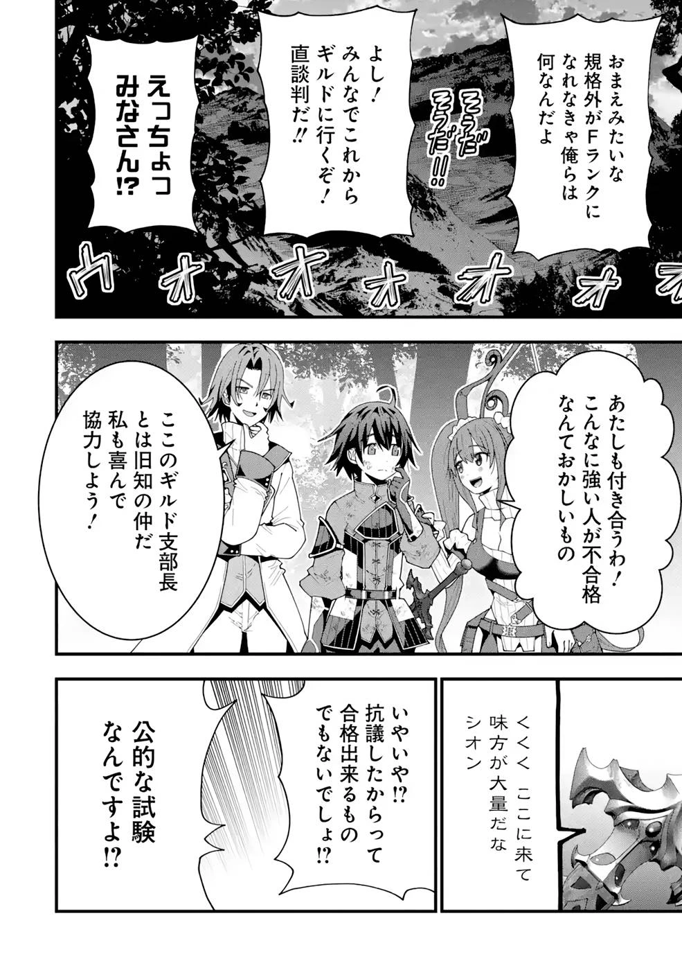 魔剣の弟子は無能で最強！〜英雄流の修行で万能になれたので、最強を目指します〜 第15話 - 2