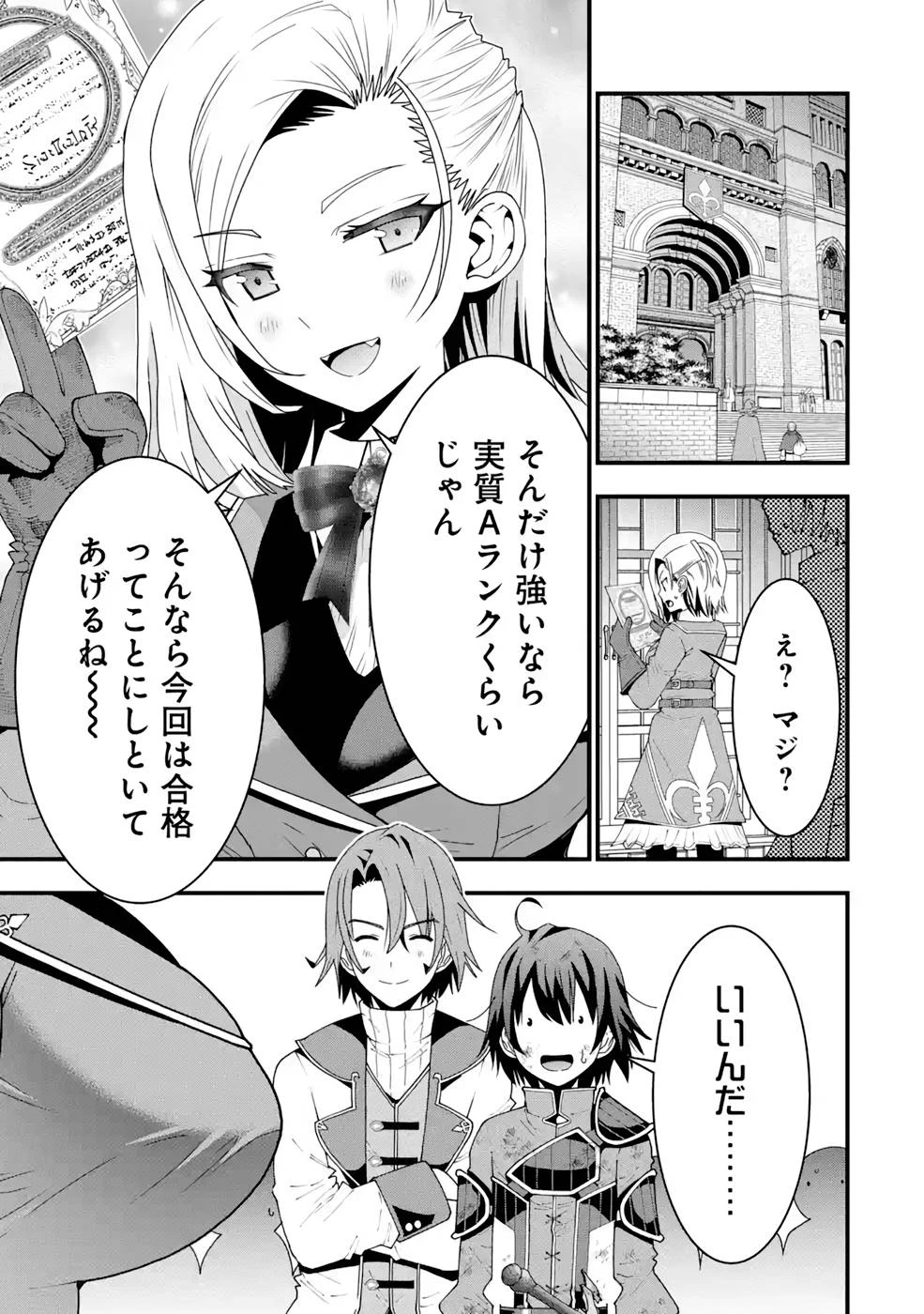 魔剣の弟子は無能で最強！〜英雄流の修行で万能になれたので、最強を目指します〜 第15話 - 3