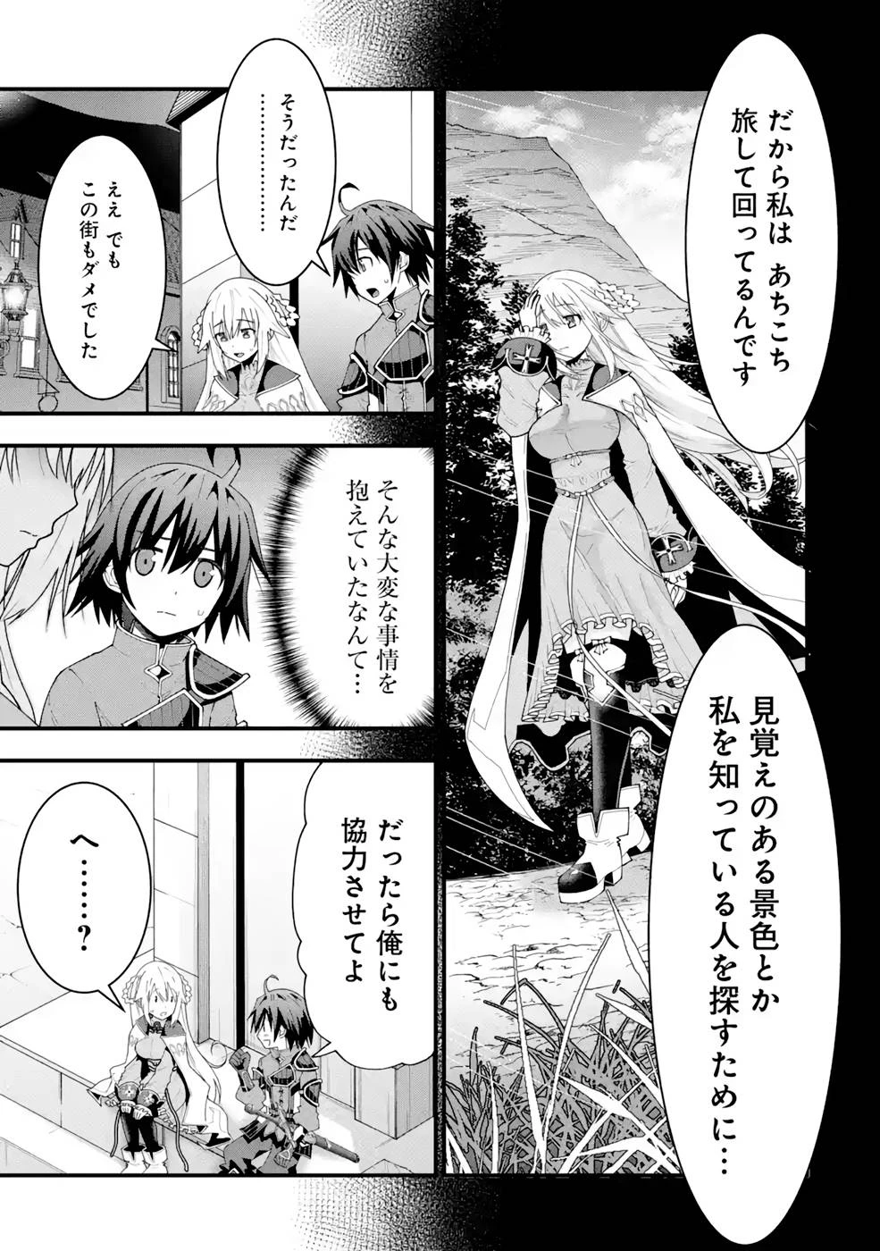 魔剣の弟子は無能で最強！〜英雄流の修行で万能になれたので、最強を目指します〜 第16話 - 9