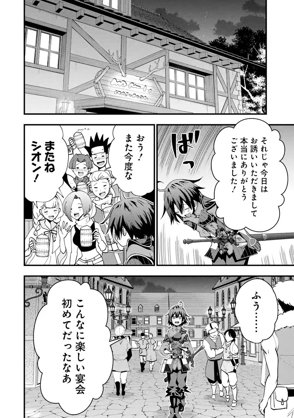 魔剣の弟子は無能で最強！〜英雄流の修行で万能になれたので、最強を目指します〜 第15話 - 4
