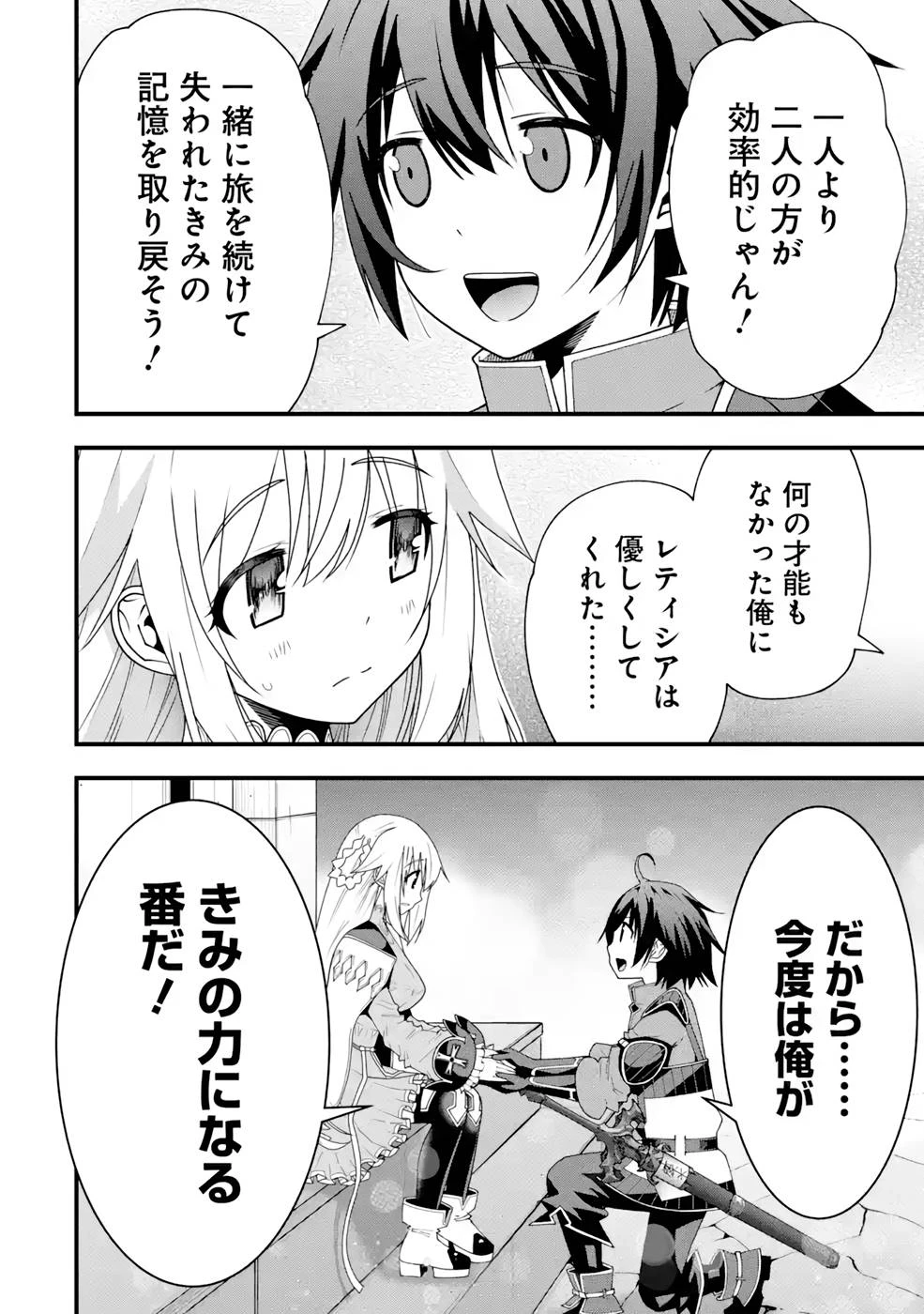 魔剣の弟子は無能で最強！〜英雄流の修行で万能になれたので、最強を目指します〜 第16話 - 10