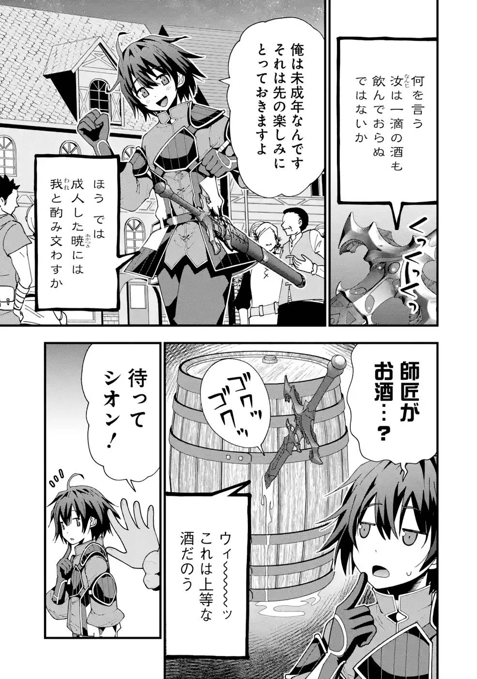 魔剣の弟子は無能で最強！〜英雄流の修行で万能になれたので、最強を目指します〜 第15話 - 5