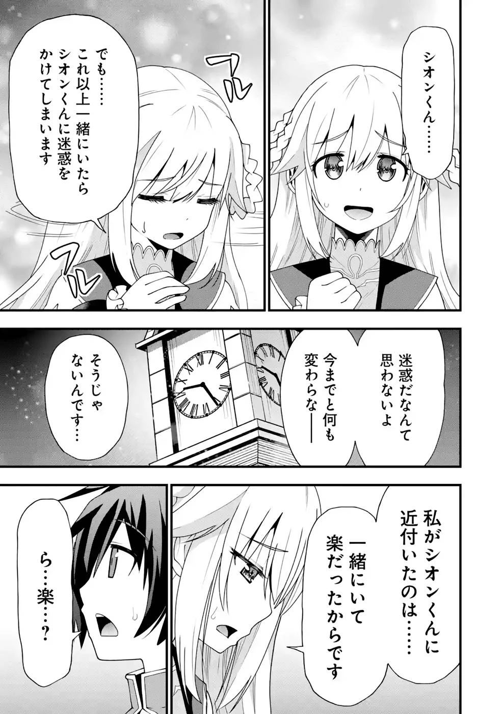 魔剣の弟子は無能で最強！〜英雄流の修行で万能になれたので、最強を目指します〜 第16話 - 11