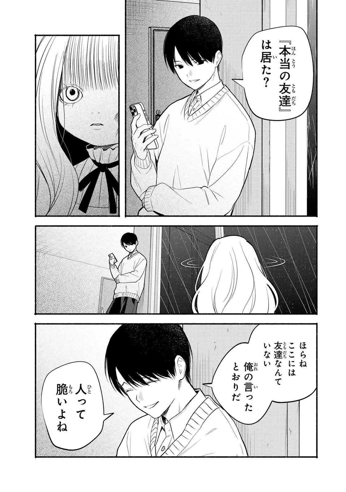 ともだちづくり 第29話 - 5
