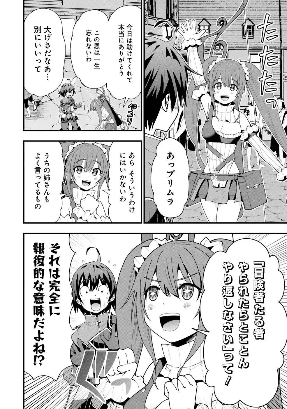 魔剣の弟子は無能で最強！〜英雄流の修行で万能になれたので、最強を目指します〜 第15話 - 6