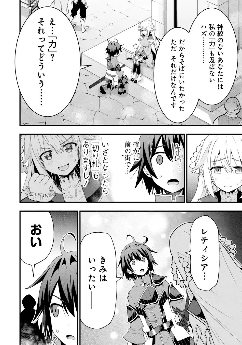 魔剣の弟子は無能で最強！〜英雄流の修行で万能になれたので、最強を目指します〜 第16話 - 12