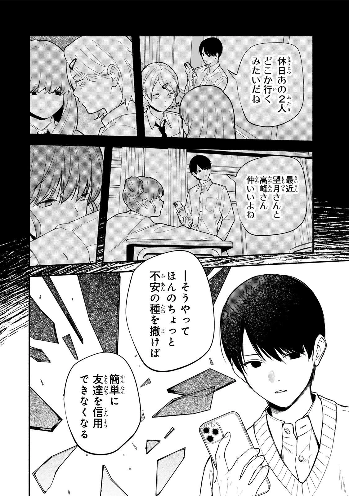 ともだちづくり 第29話 - 6