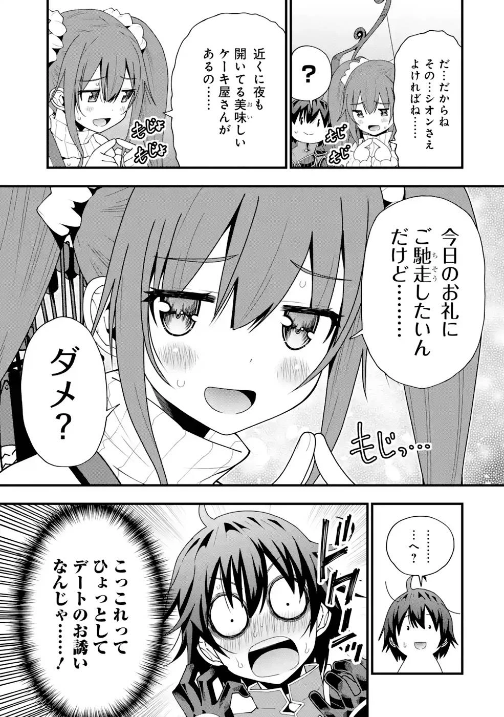 魔剣の弟子は無能で最強！〜英雄流の修行で万能になれたので、最強を目指します〜 第15話 - 7
