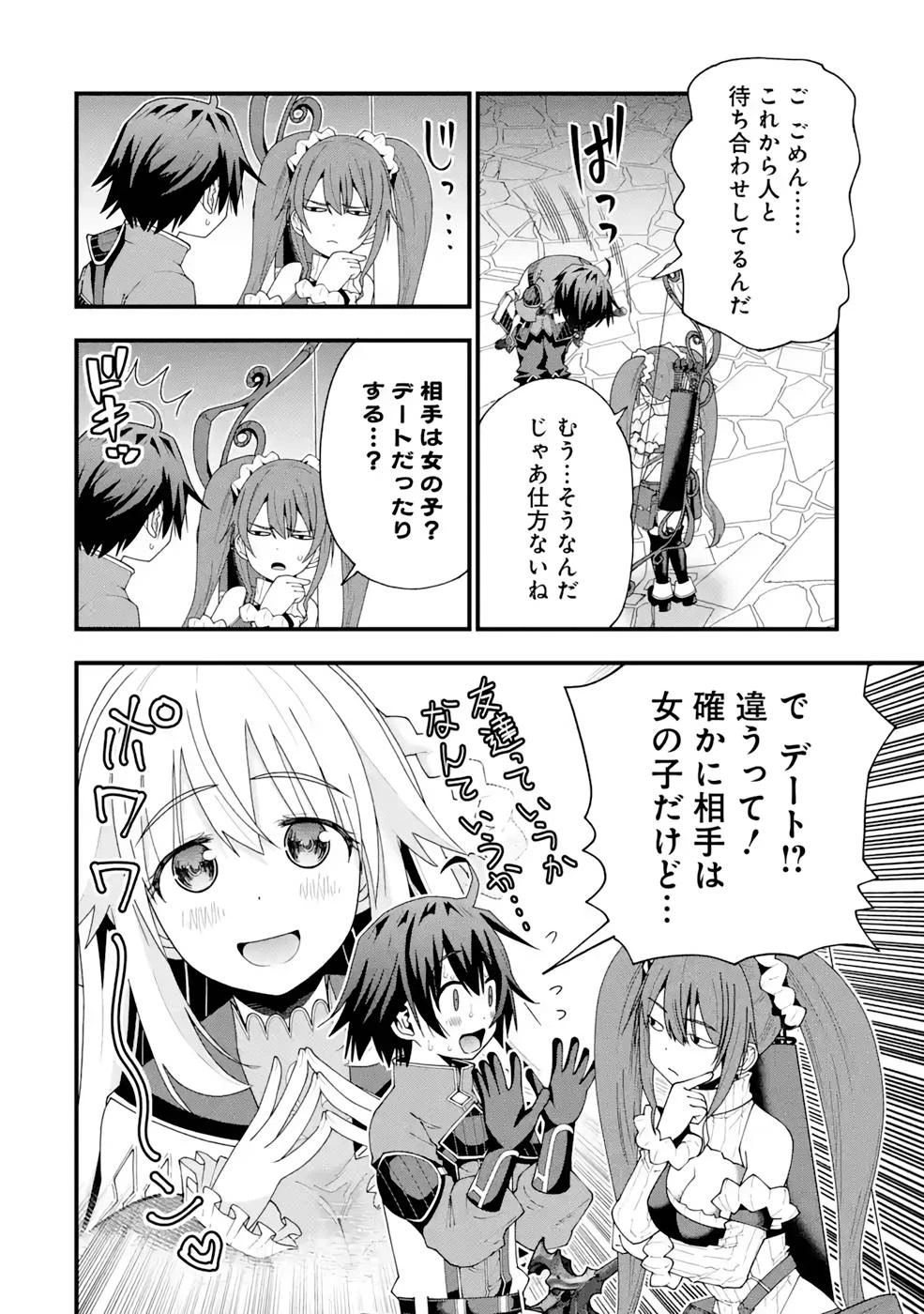 魔剣の弟子は無能で最強！〜英雄流の修行で万能になれたので、最強を目指します〜 第15話 - 8