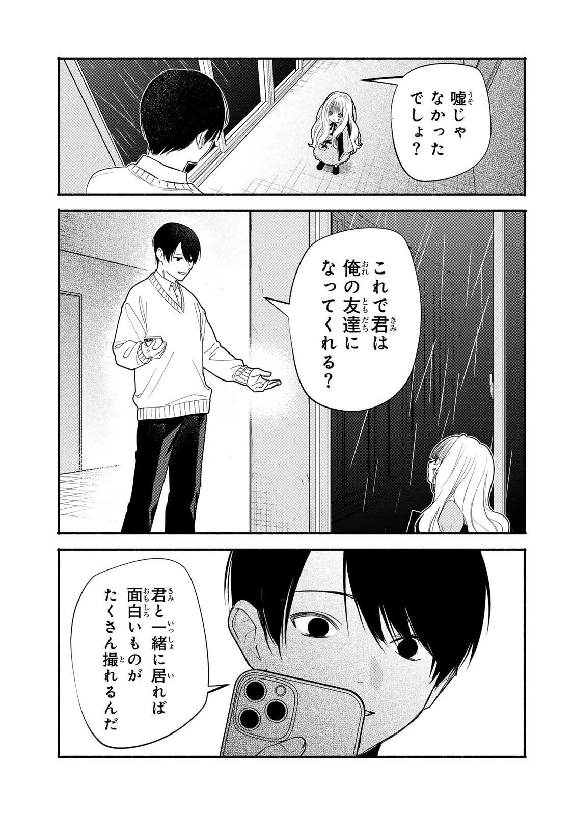 ともだちづくり 第29話 - 7