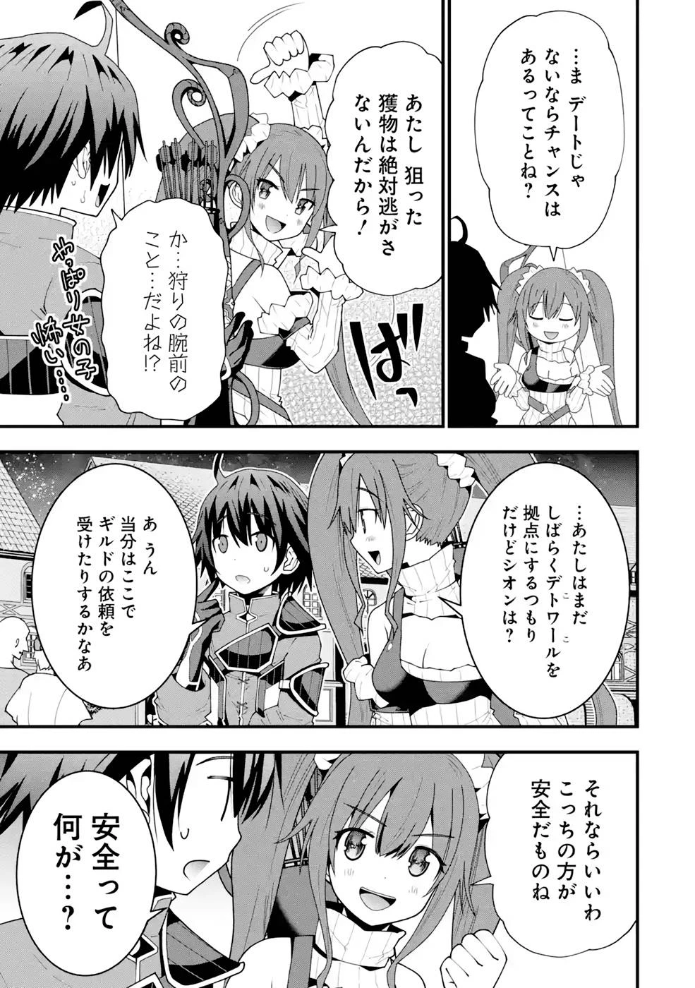 魔剣の弟子は無能で最強！〜英雄流の修行で万能になれたので、最強を目指します〜 第15話 - 9