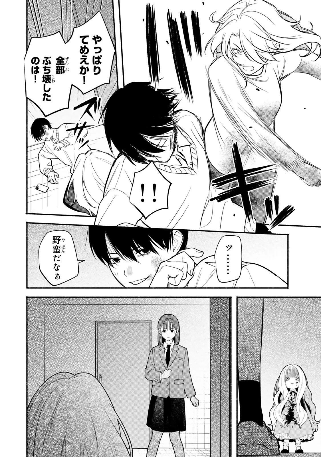 ともだちづくり 第29話 - 8