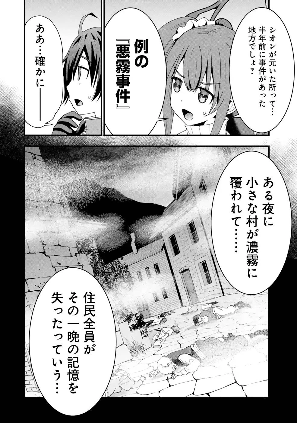 魔剣の弟子は無能で最強！〜英雄流の修行で万能になれたので、最強を目指します〜 第15話 - 10