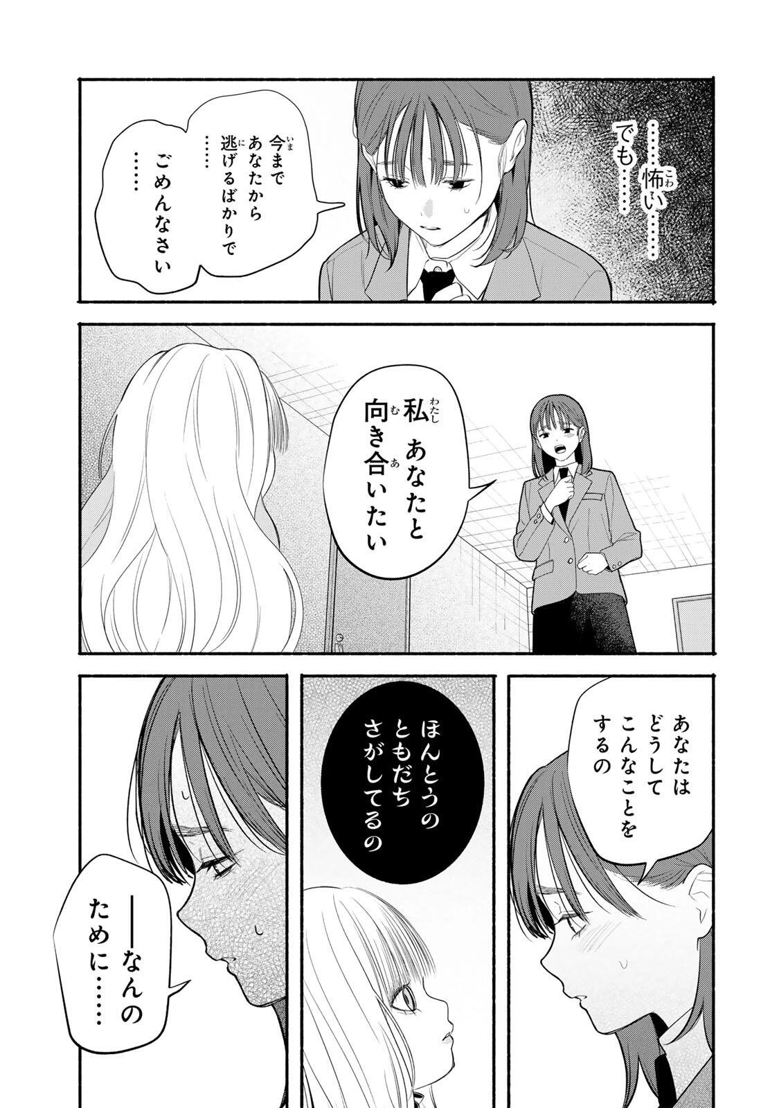 ともだちづくり 第29話 - 9