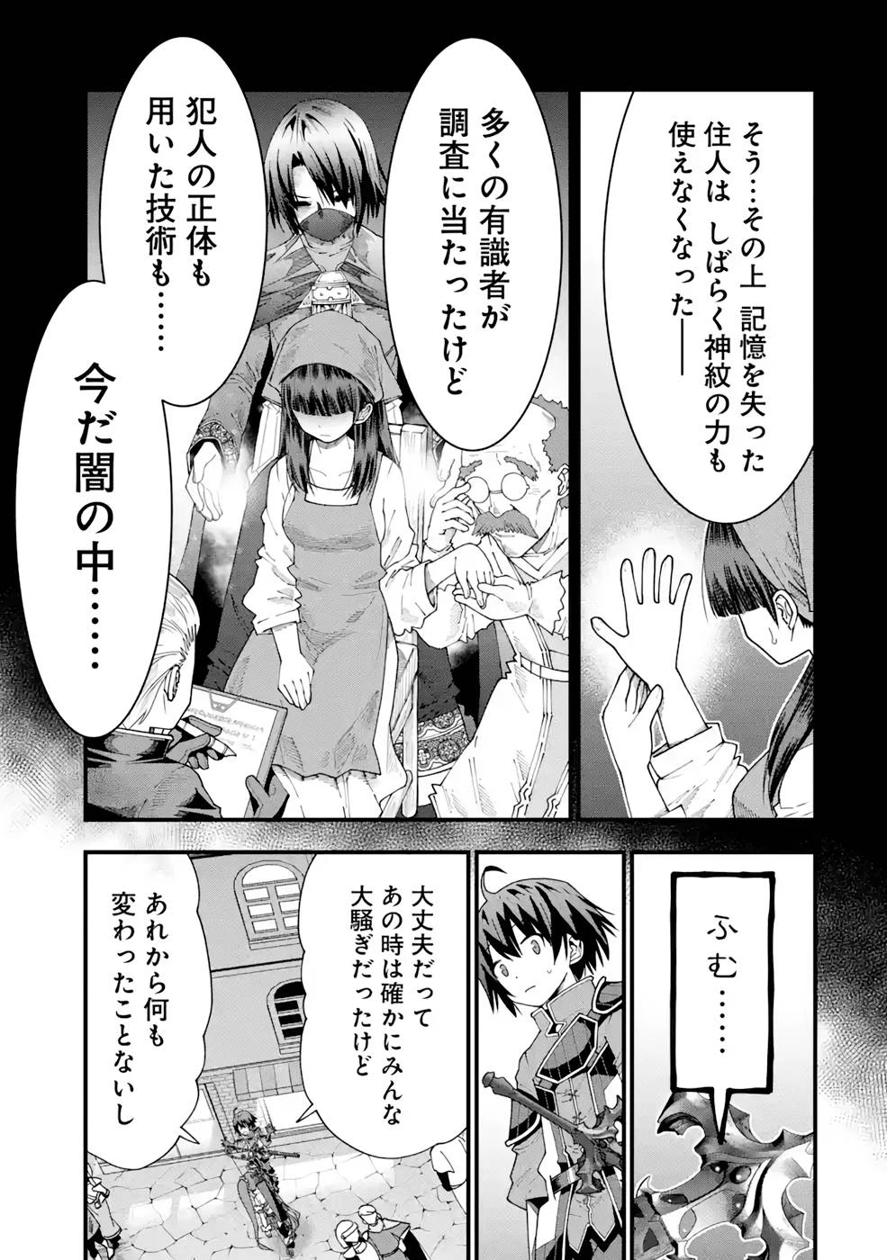 魔剣の弟子は無能で最強！〜英雄流の修行で万能になれたので、最強を目指します〜 第15話 - 11