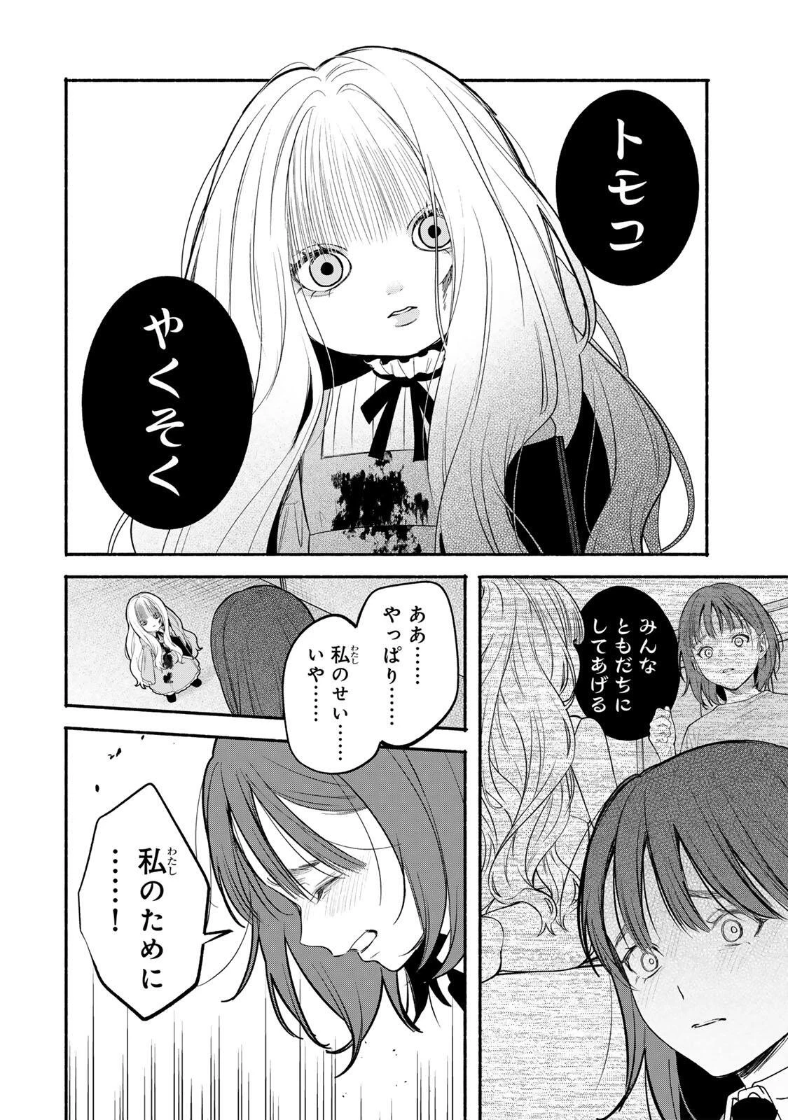 ともだちづくり 第29話 - 10