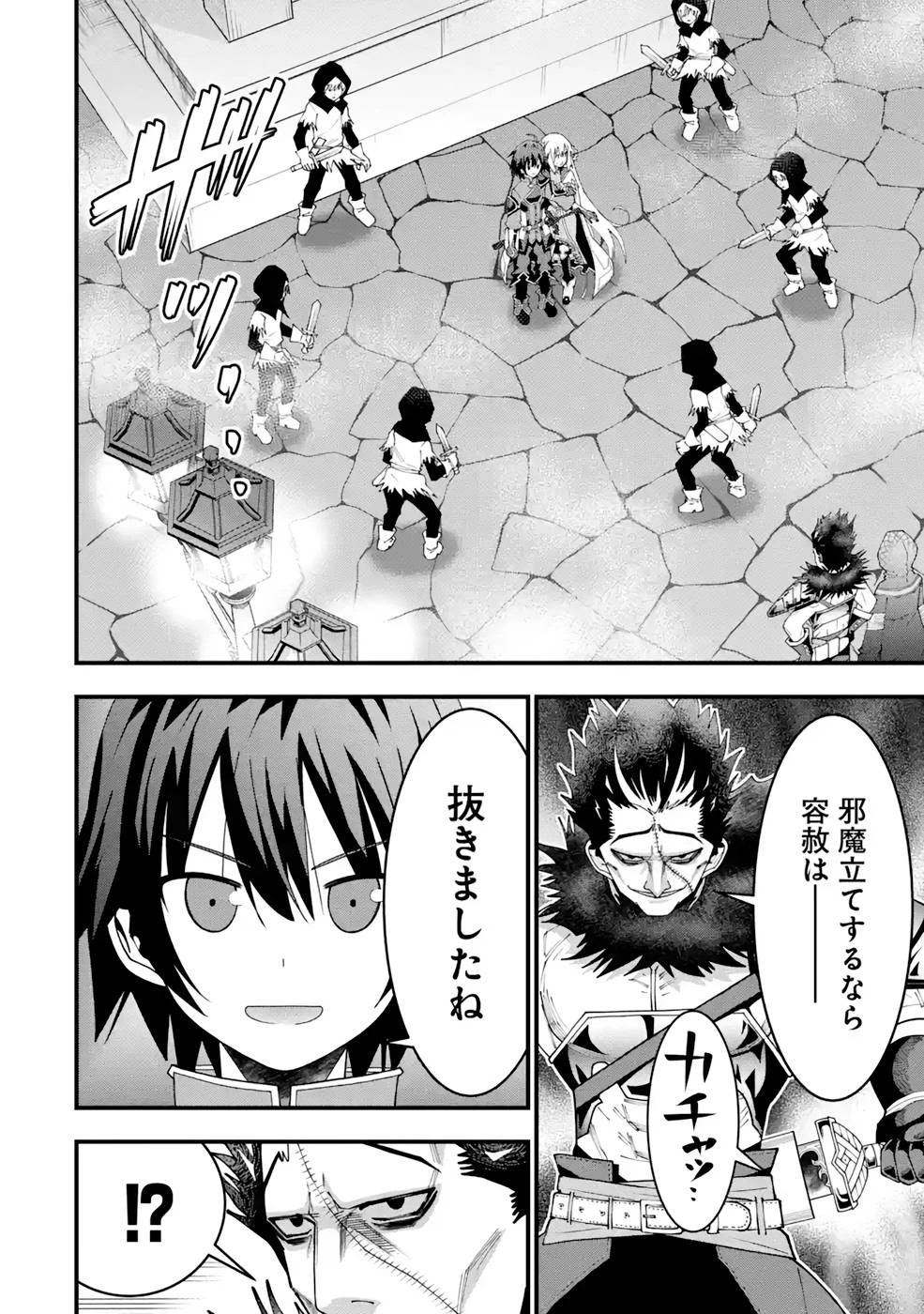 魔剣の弟子は無能で最強！〜英雄流の修行で万能になれたので、最強を目指します〜 第16話 - 16