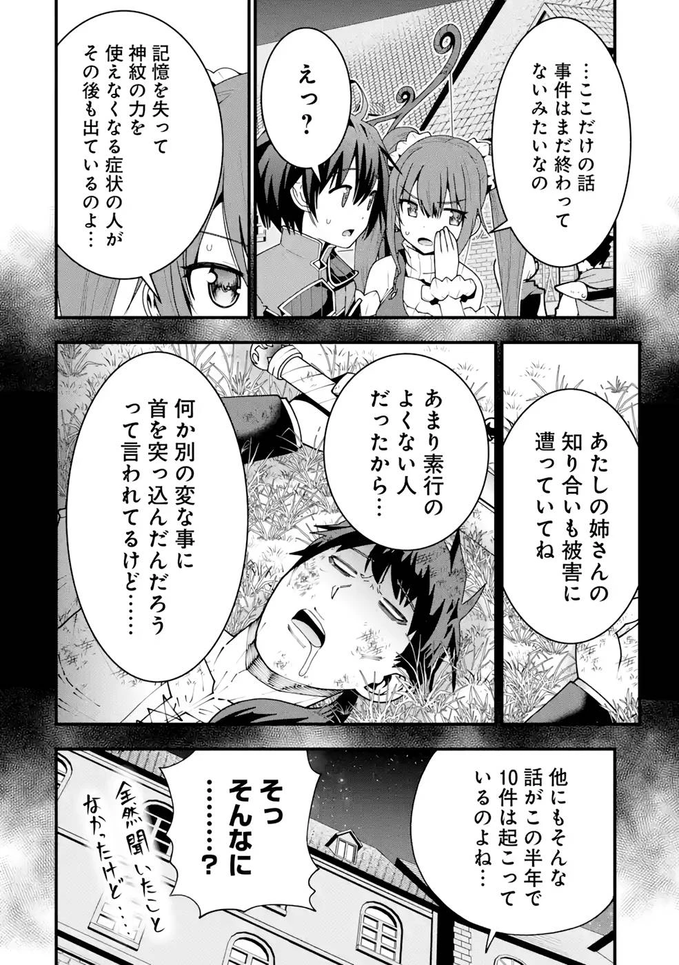 魔剣の弟子は無能で最強！〜英雄流の修行で万能になれたので、最強を目指します〜 第15話 - 12