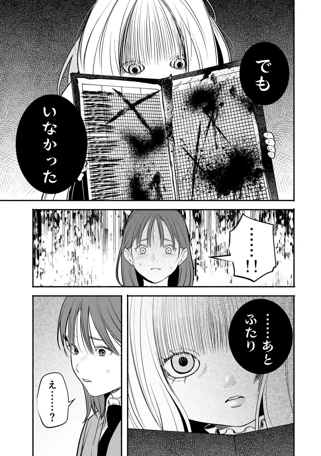 ともだちづくり 第29話 - 11