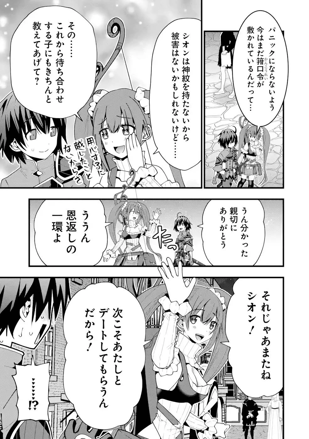 魔剣の弟子は無能で最強！〜英雄流の修行で万能になれたので、最強を目指します〜 第15話 - 13