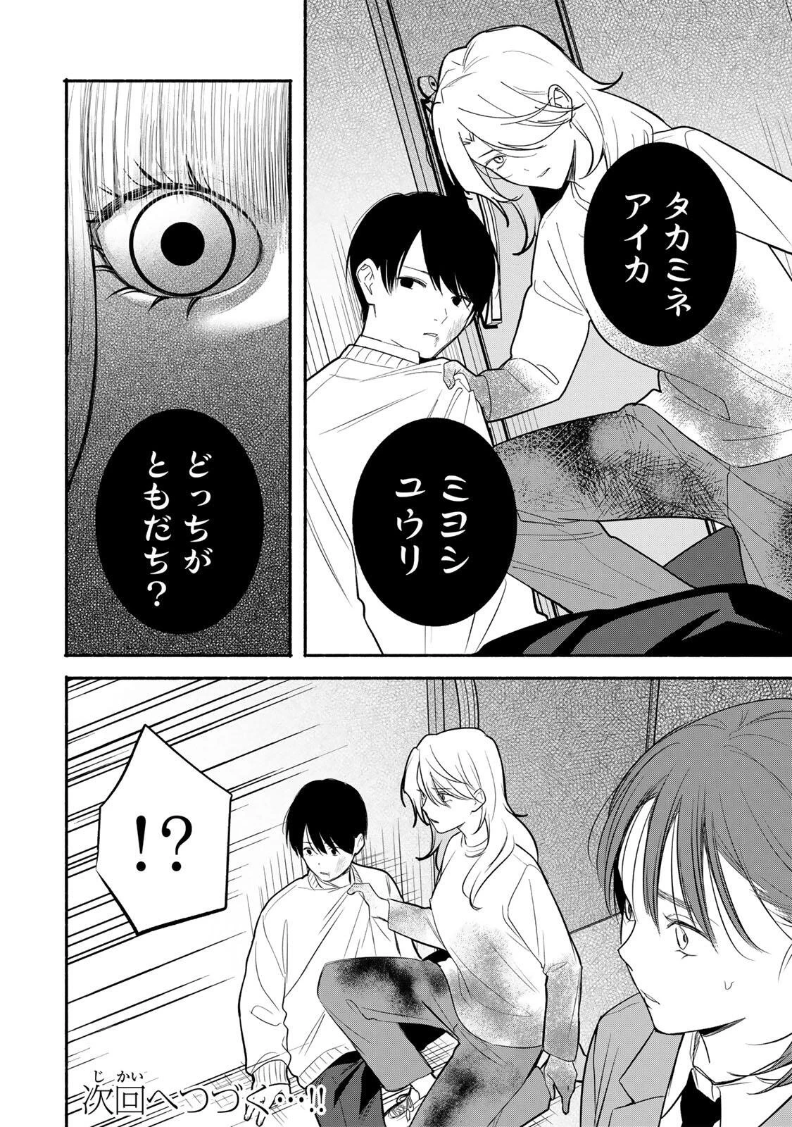 ともだちづくり 第29話 - 12