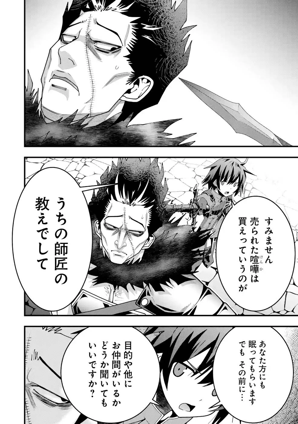 魔剣の弟子は無能で最強！〜英雄流の修行で万能になれたので、最強を目指します〜 第16話 - 18