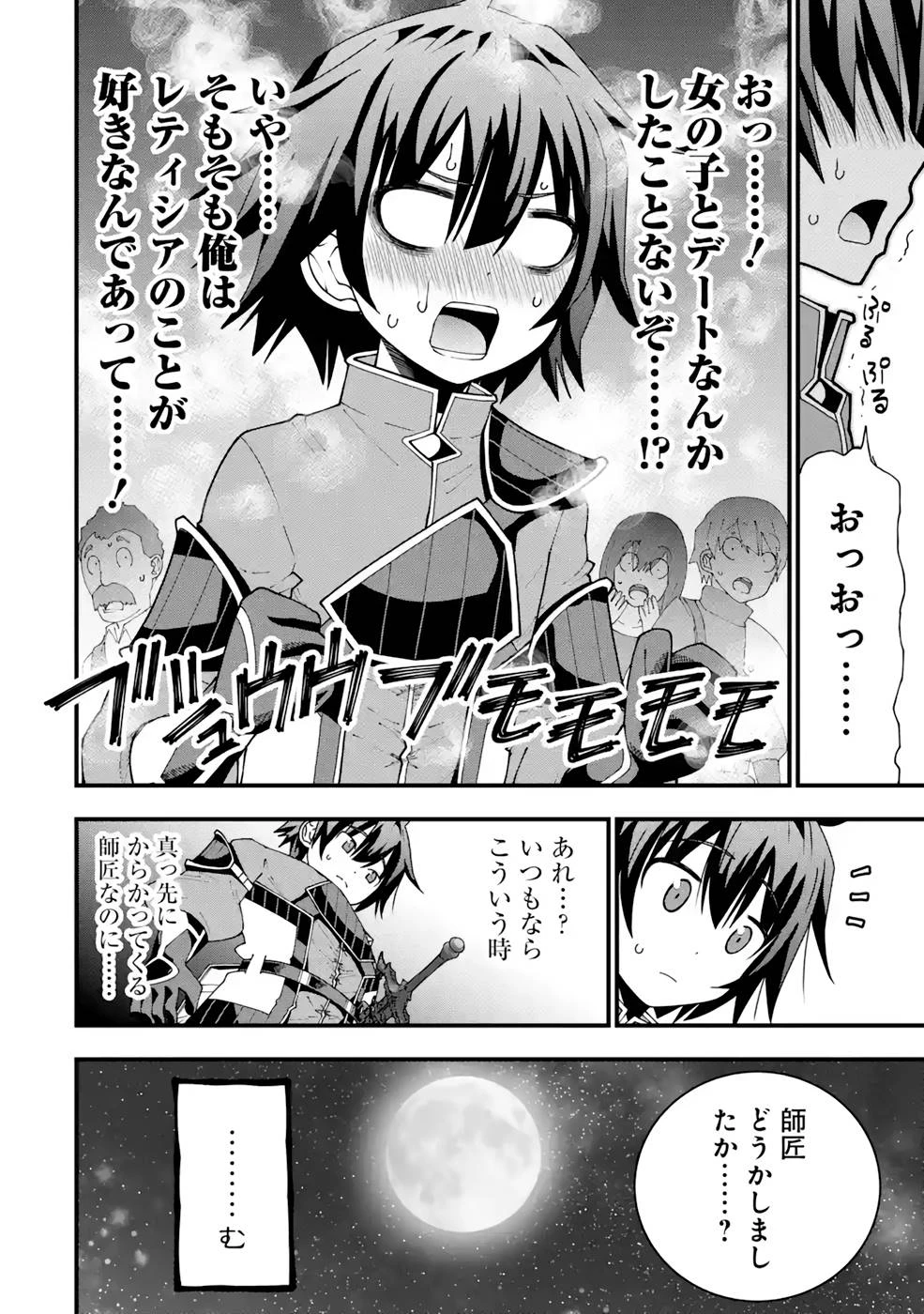 魔剣の弟子は無能で最強！〜英雄流の修行で万能になれたので、最強を目指します〜 第15話 - 14