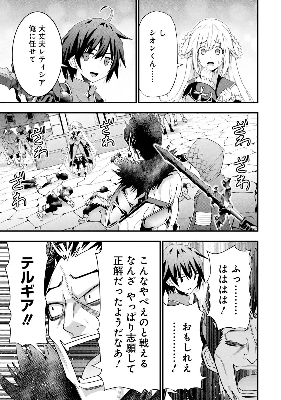 魔剣の弟子は無能で最強！〜英雄流の修行で万能になれたので、最強を目指します〜 第16話 - 19