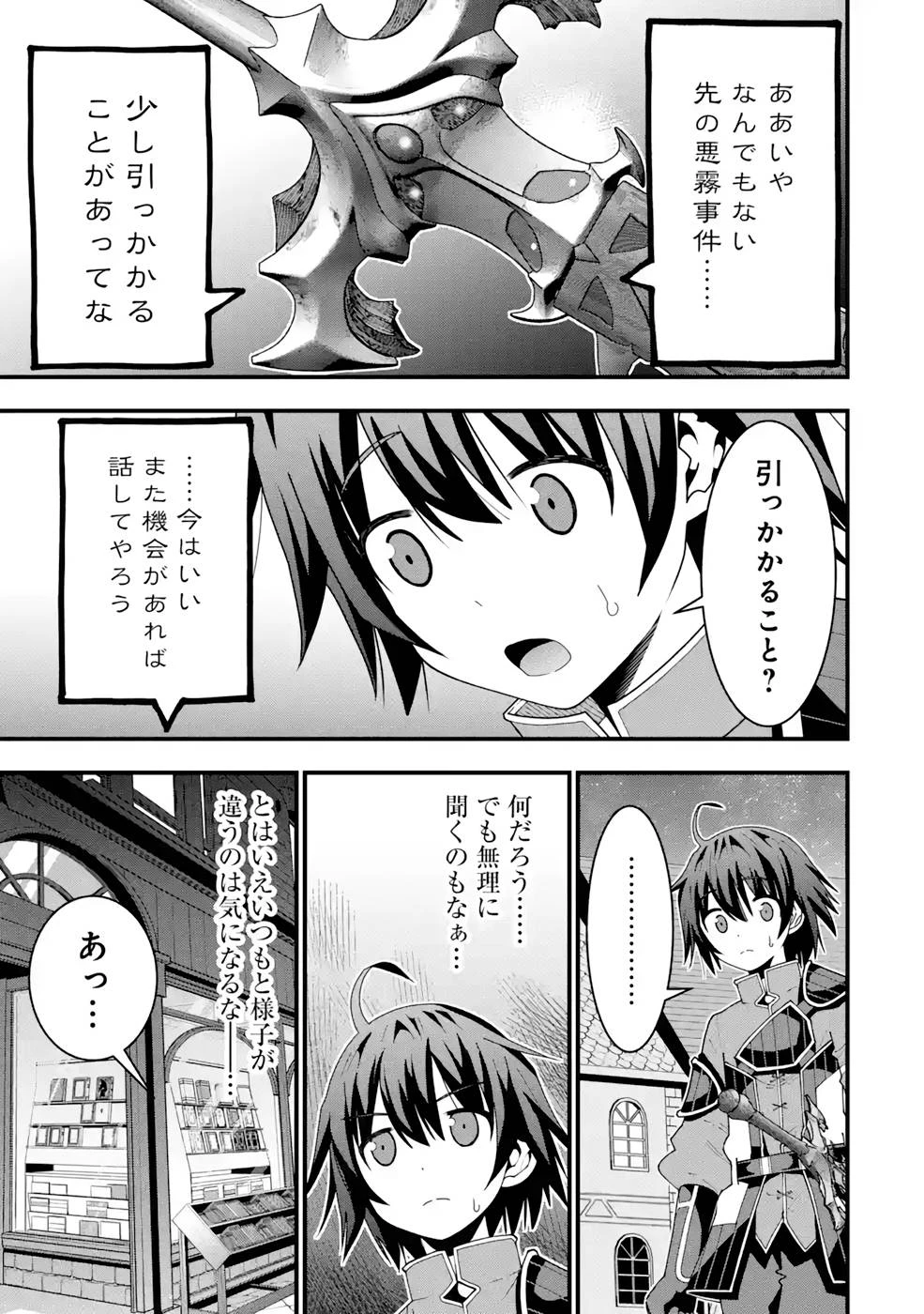 魔剣の弟子は無能で最強！〜英雄流の修行で万能になれたので、最強を目指します〜 第15話 - 15