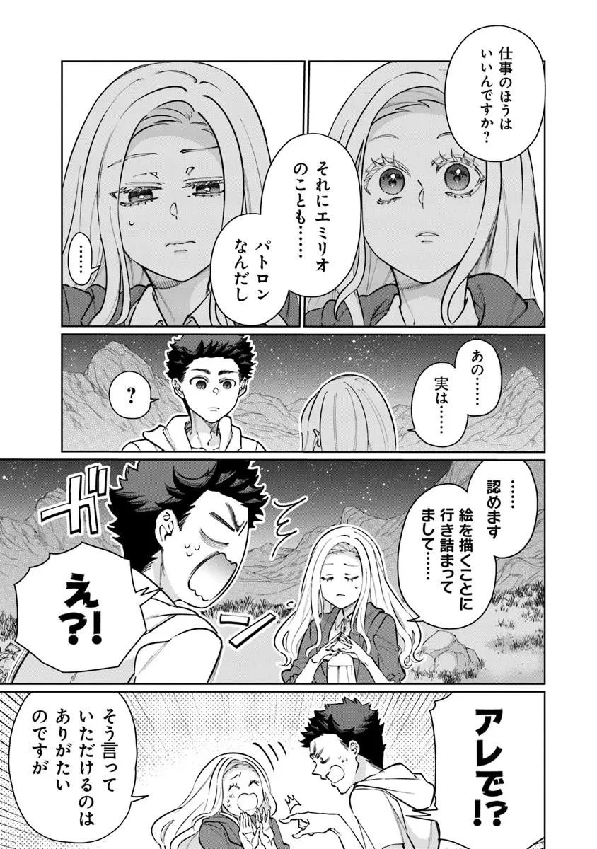 異世界ではじめる二拠点生活 ～空間魔法で王都と田舎をいったりきたり～ 第36話 - 3