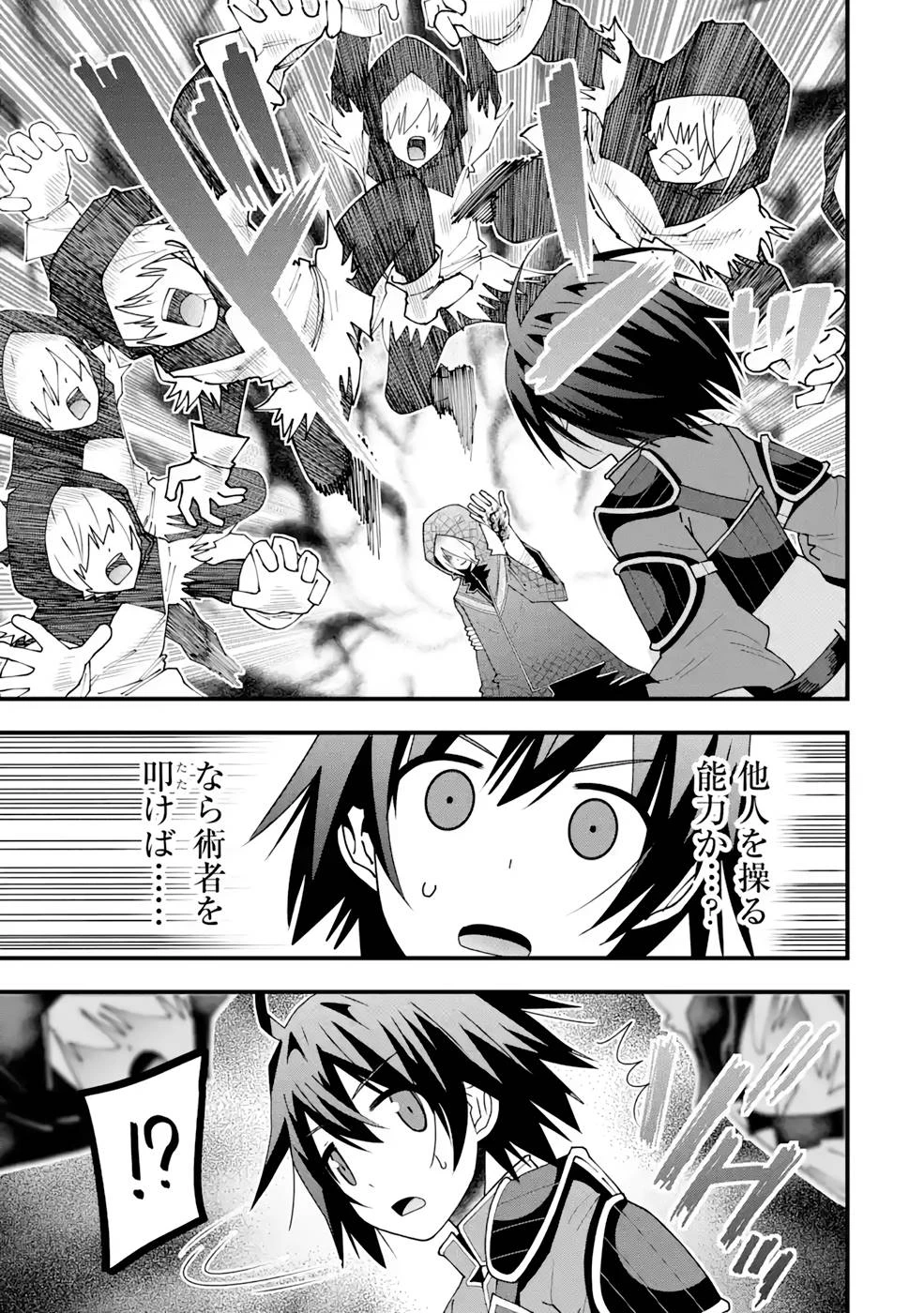 魔剣の弟子は無能で最強！〜英雄流の修行で万能になれたので、最強を目指します〜 第16話 - 21