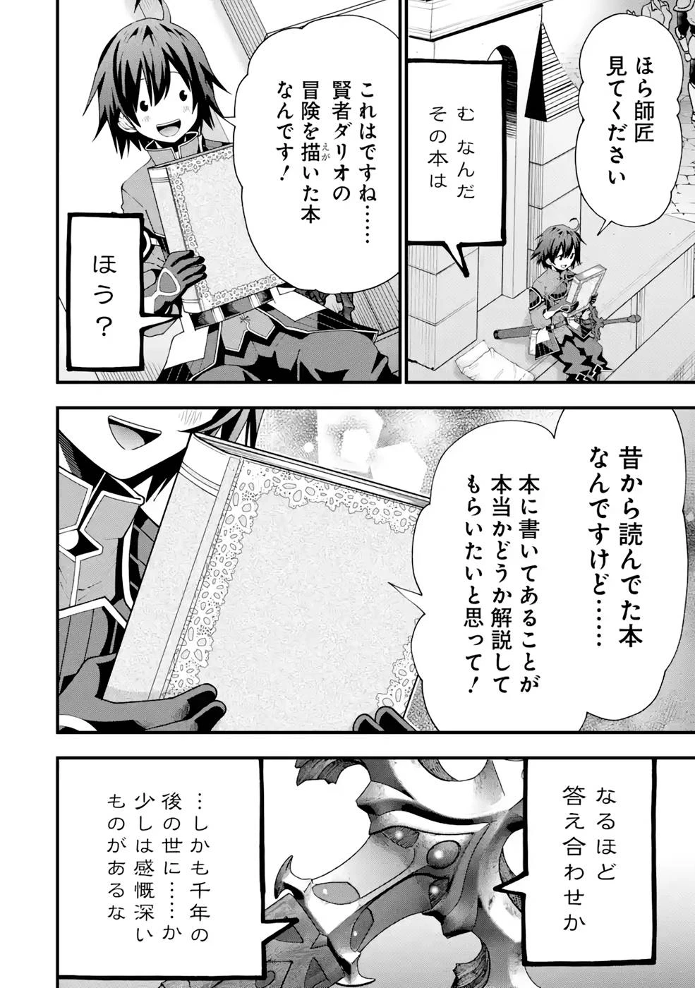 魔剣の弟子は無能で最強！〜英雄流の修行で万能になれたので、最強を目指します〜 第15話 - 18