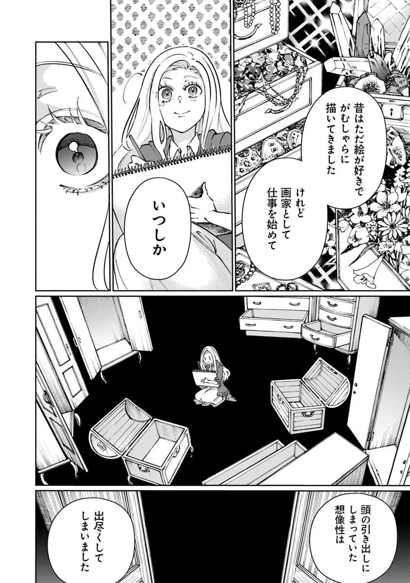 異世界ではじめる二拠点生活 ～空間魔法で王都と田舎をいったりきたり～ 第36話 - 4