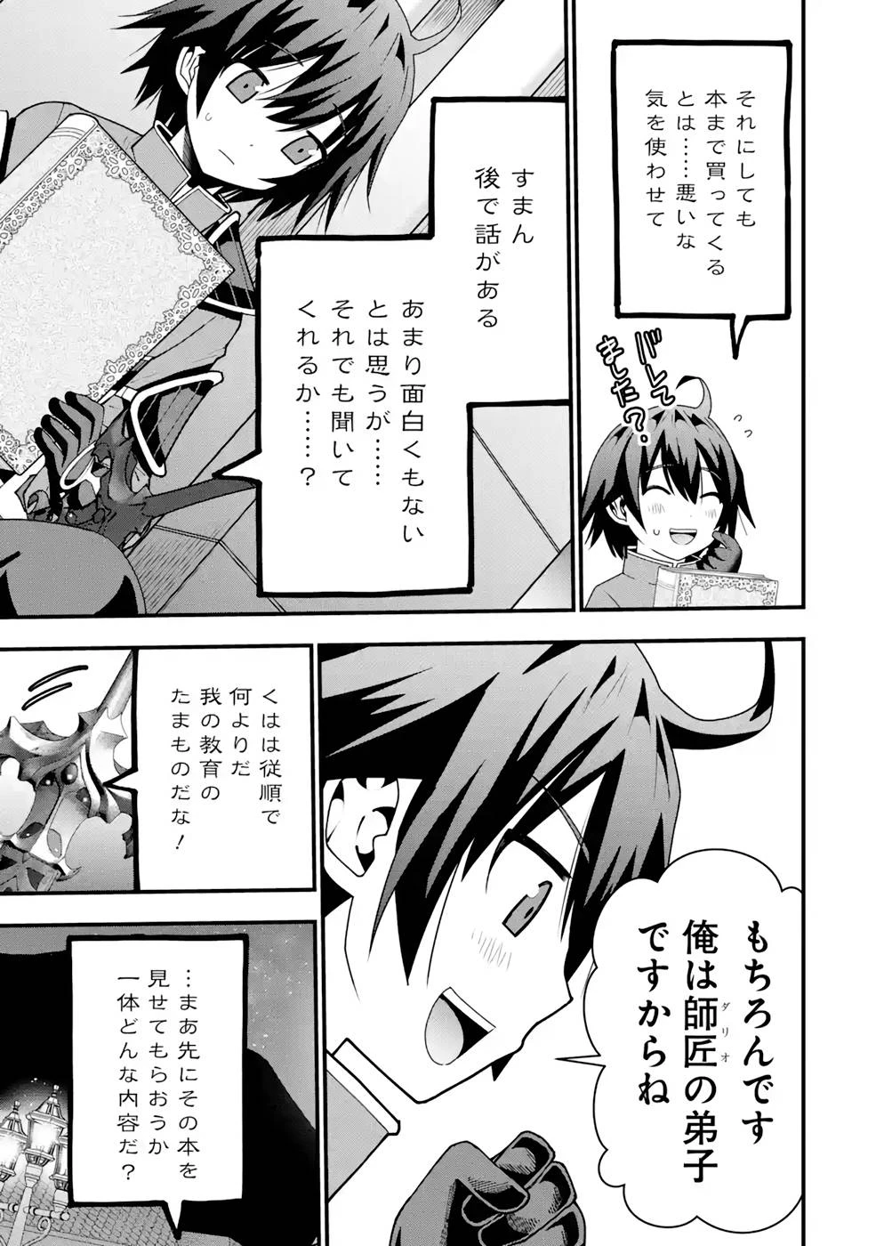 魔剣の弟子は無能で最強！〜英雄流の修行で万能になれたので、最強を目指します〜 第15話 - 19