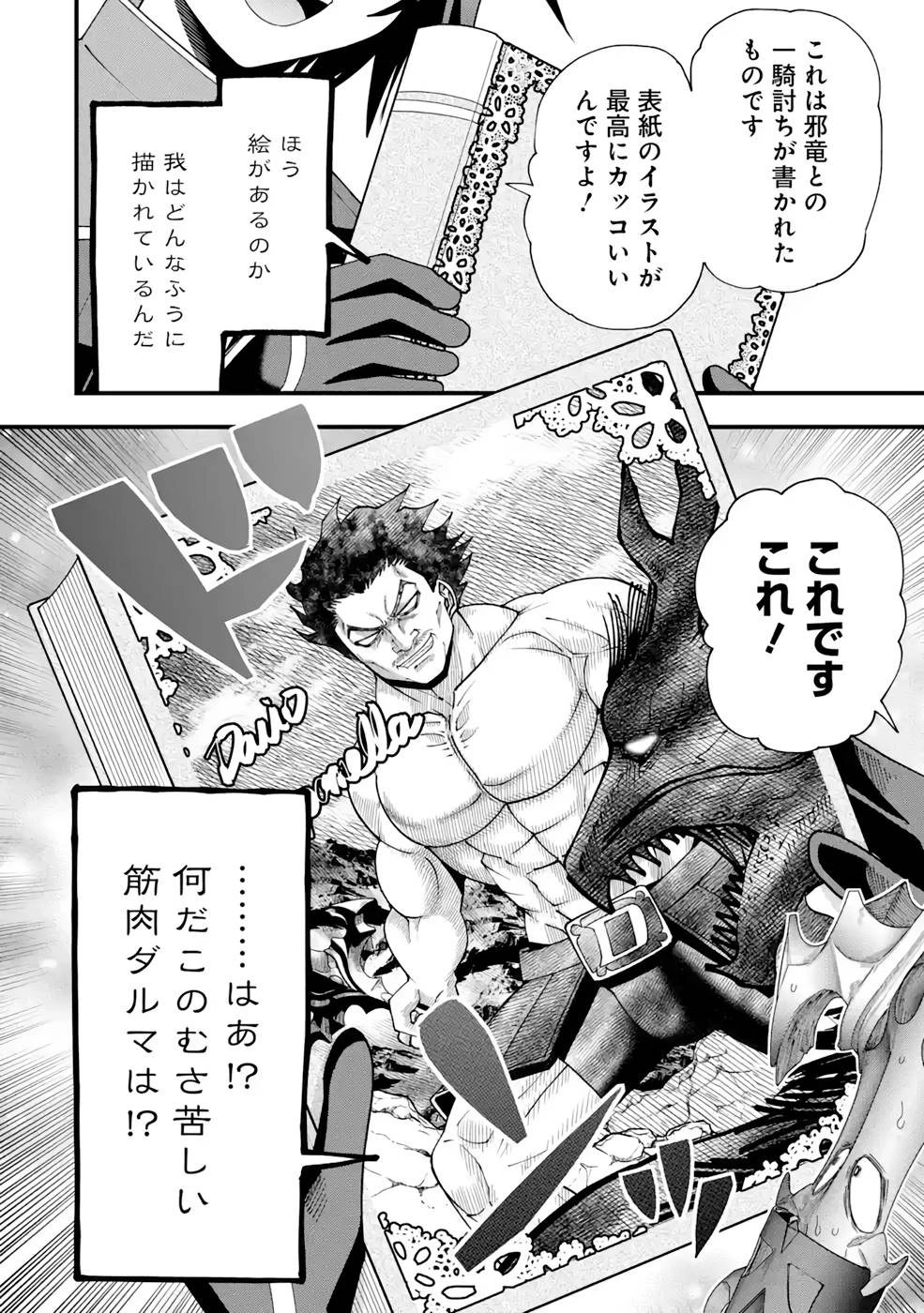 魔剣の弟子は無能で最強！〜英雄流の修行で万能になれたので、最強を目指します〜 第15話 - 20