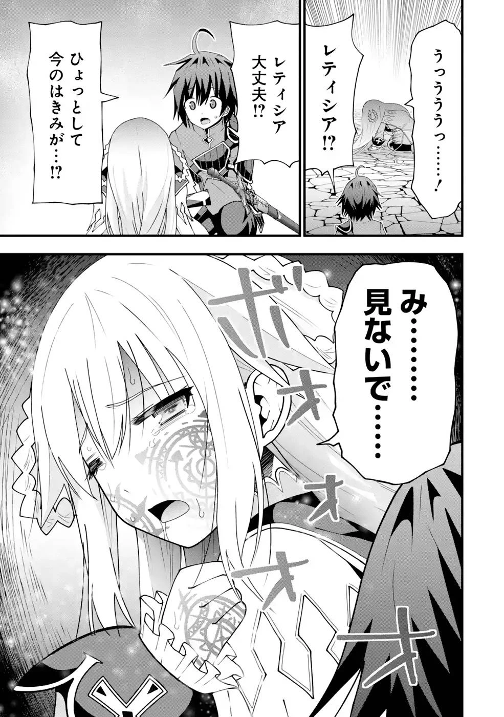 魔剣の弟子は無能で最強！〜英雄流の修行で万能になれたので、最強を目指します〜 第16話 - 25