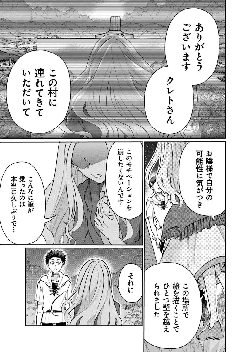 異世界ではじめる二拠点生活 ～空間魔法で王都と田舎をいったりきたり～ 第36話 - 7