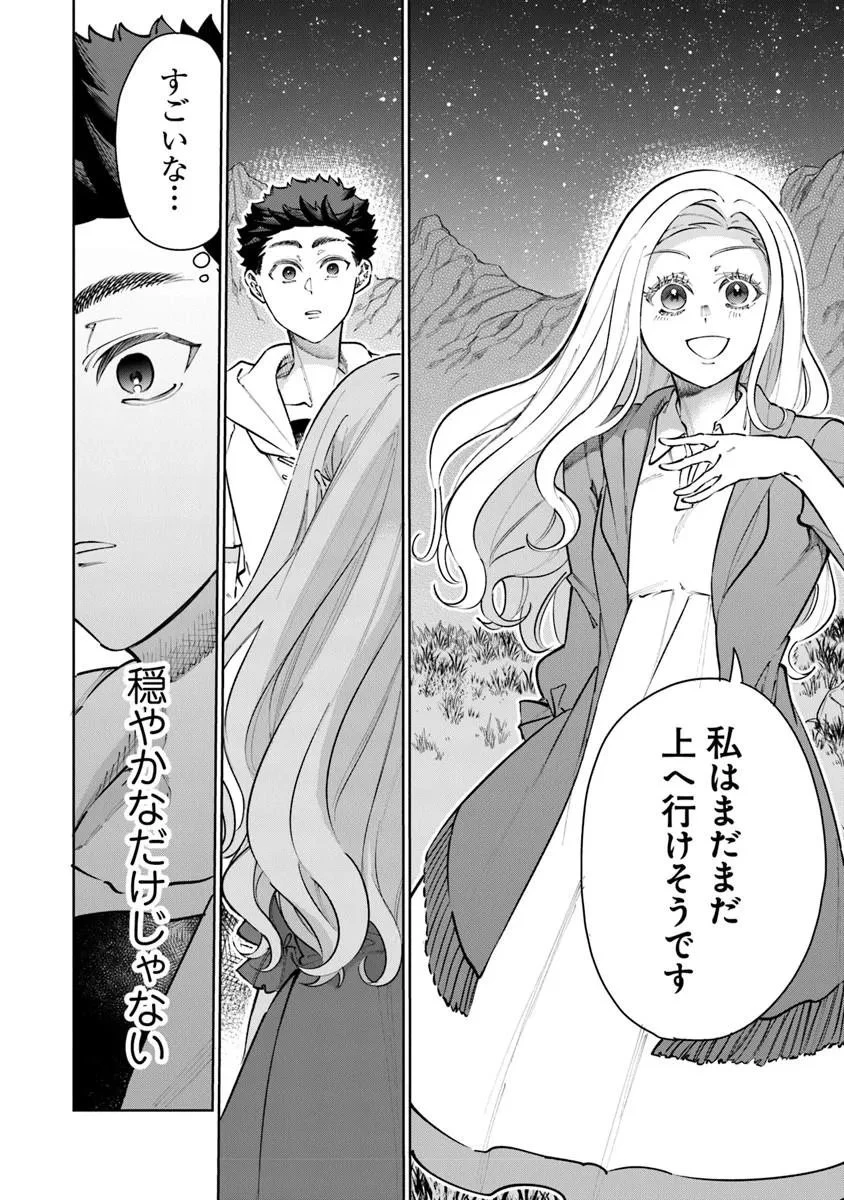 異世界ではじめる二拠点生活 ～空間魔法で王都と田舎をいったりきたり～ 第36話 - 8