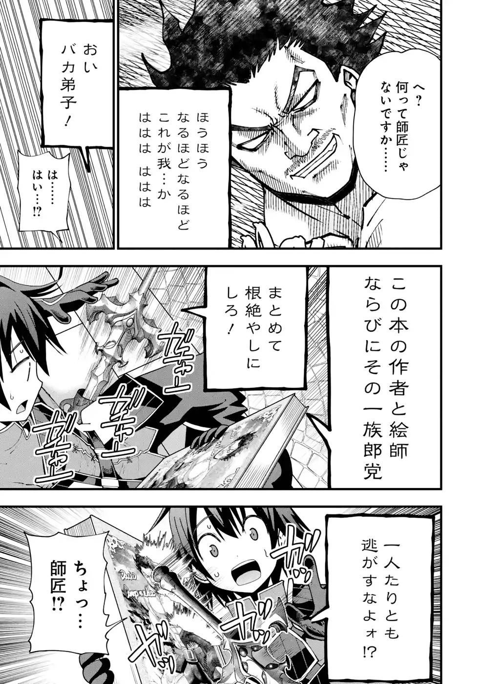 魔剣の弟子は無能で最強！〜英雄流の修行で万能になれたので、最強を目指します〜 第15話 - 21