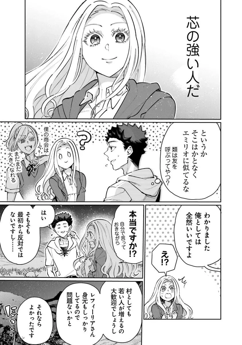 異世界ではじめる二拠点生活 ～空間魔法で王都と田舎をいったりきたり～ 第36話 - 9