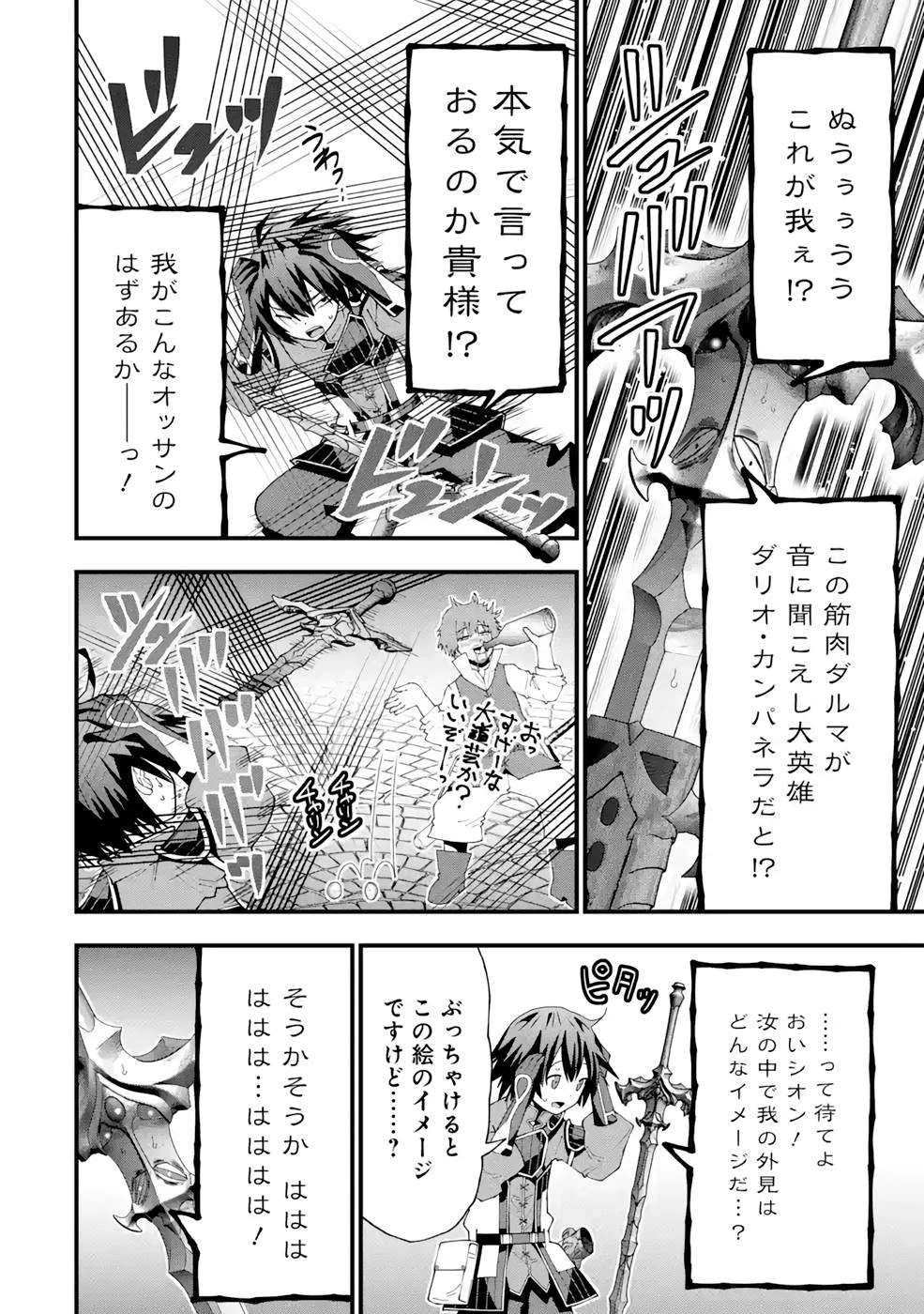 魔剣の弟子は無能で最強！〜英雄流の修行で万能になれたので、最強を目指します〜 第15話 - 22