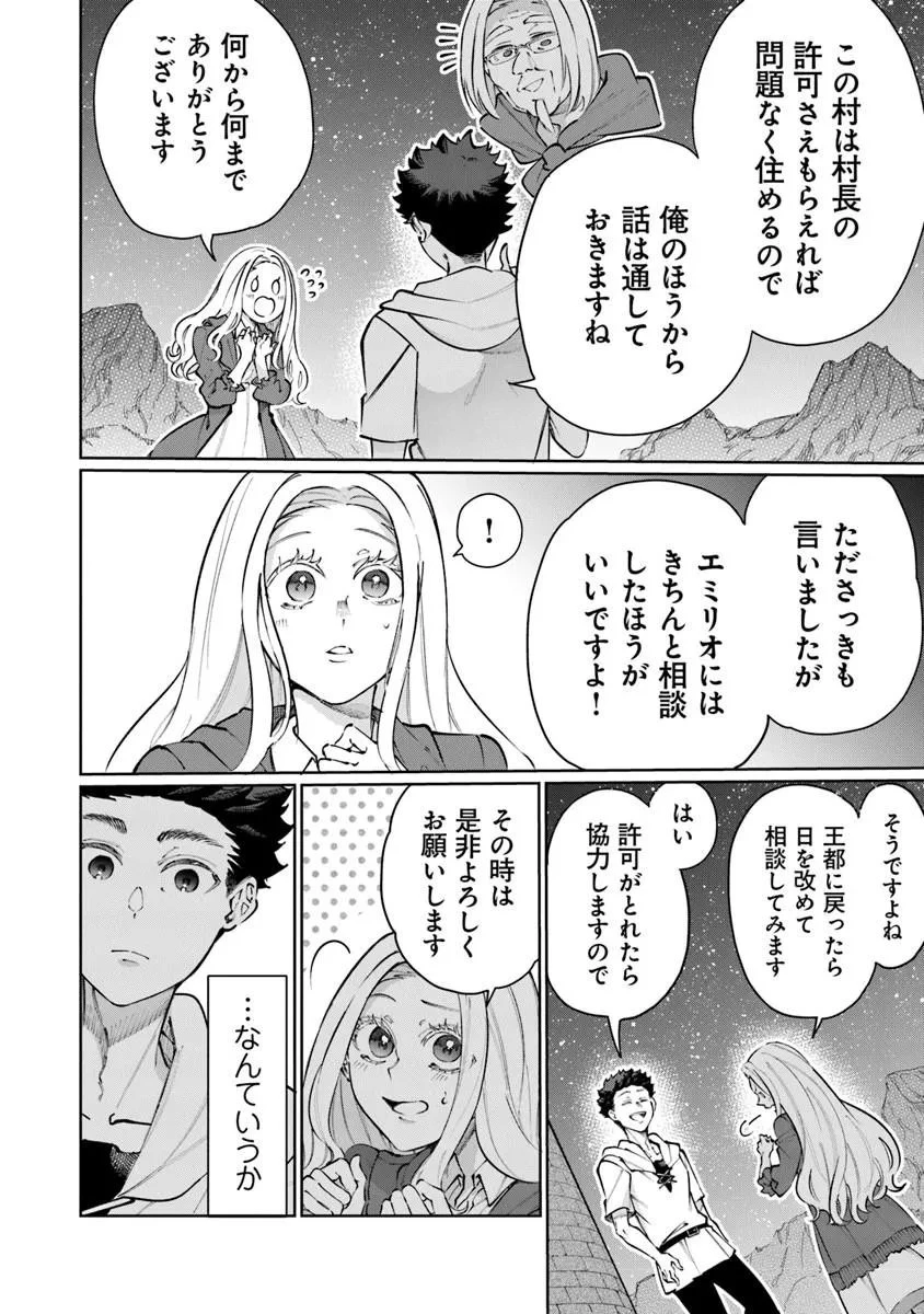 異世界ではじめる二拠点生活 ～空間魔法で王都と田舎をいったりきたり～ 第36話 - 10