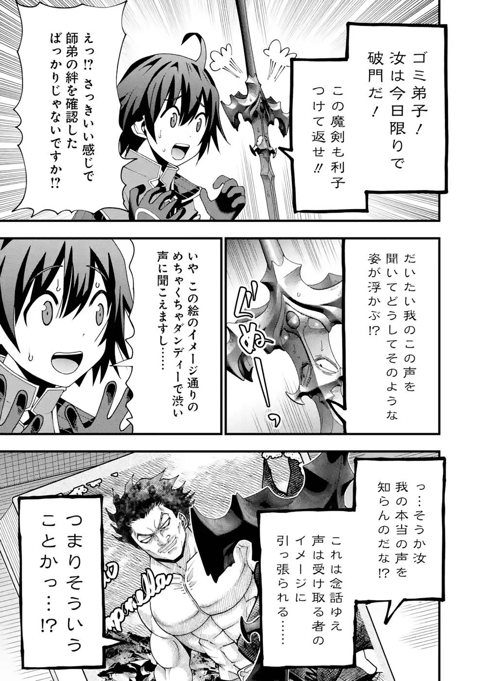 魔剣の弟子は無能で最強！〜英雄流の修行で万能になれたので、最強を目指します〜 第15話 - 23