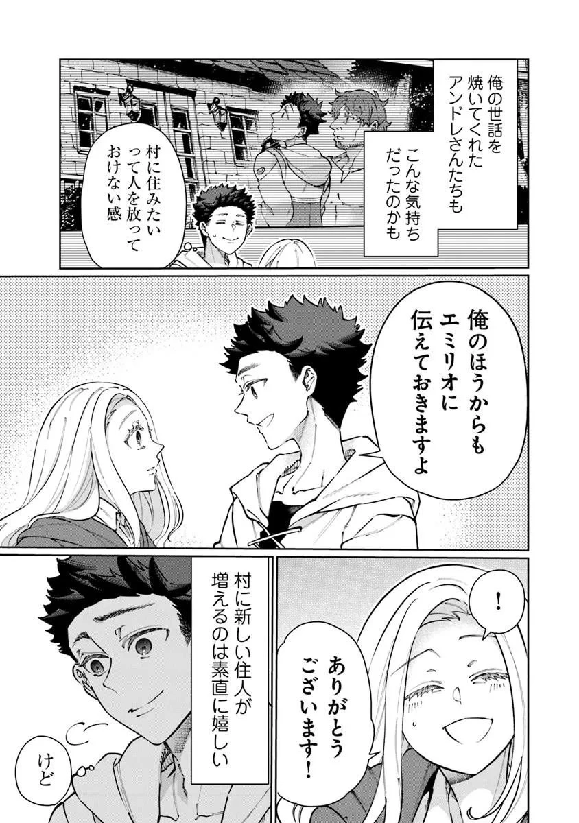 異世界ではじめる二拠点生活 ～空間魔法で王都と田舎をいったりきたり～ 第36話 - 11