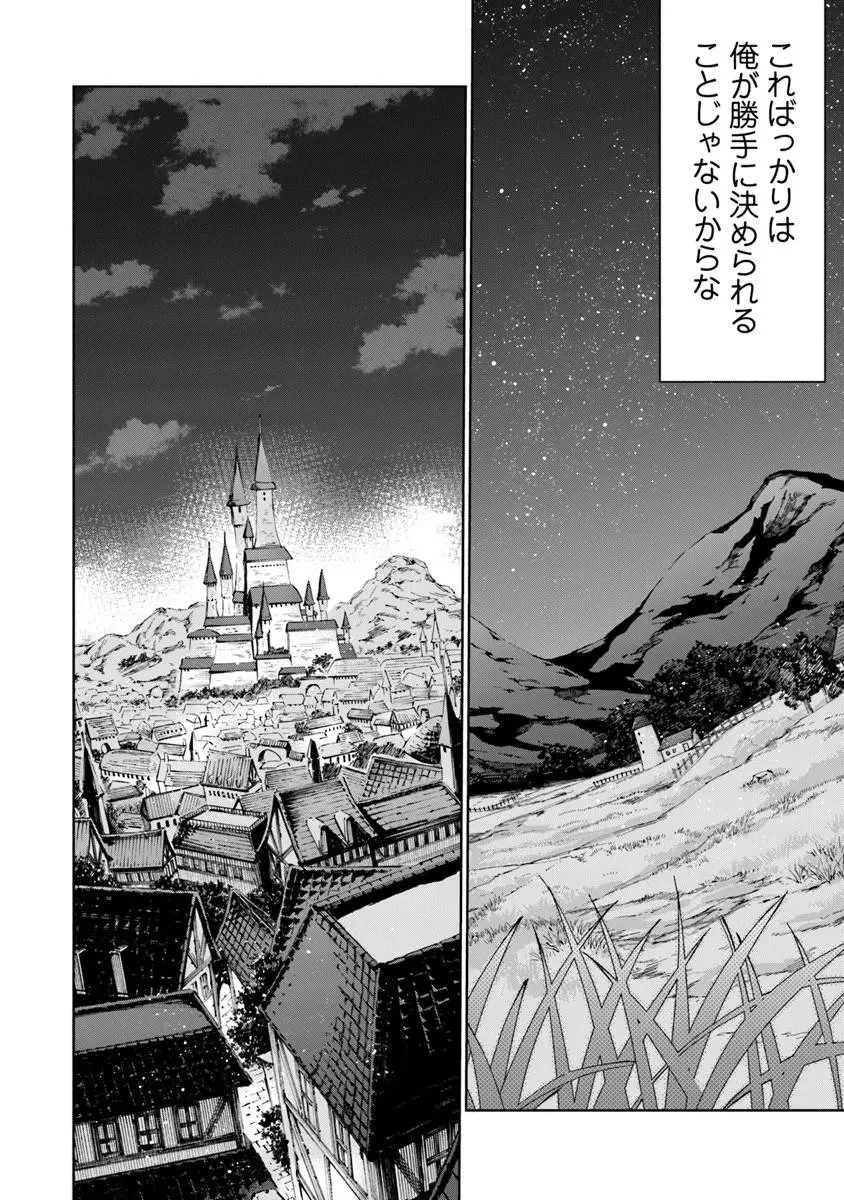 異世界ではじめる二拠点生活 ～空間魔法で王都と田舎をいったりきたり～ 第36話 - 12