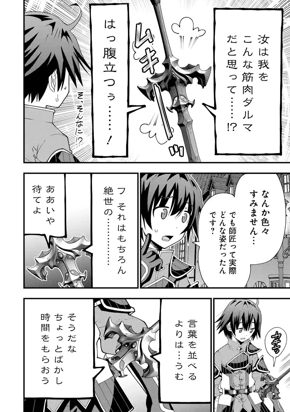 魔剣の弟子は無能で最強！〜英雄流の修行で万能になれたので、最強を目指します〜 第15話 - 24